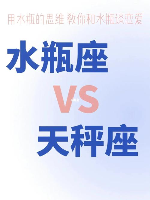天秤座水瓶座恋爱表现