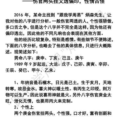 八字详批 男人为什么喜欢伤官女