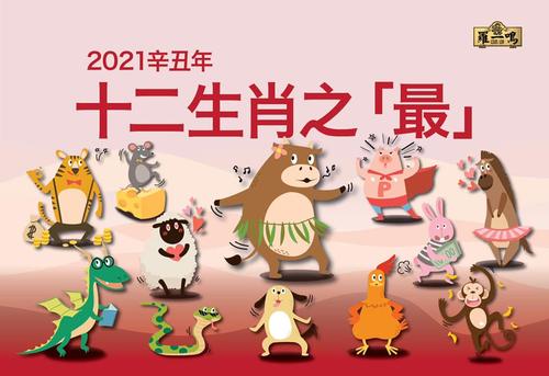牛年运势2021年运势12生肖