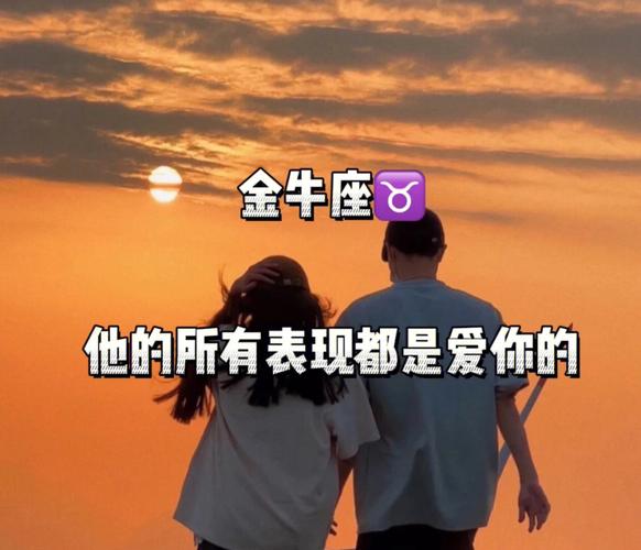 金牛座男生的爱情表现,金牛男恋爱的观念