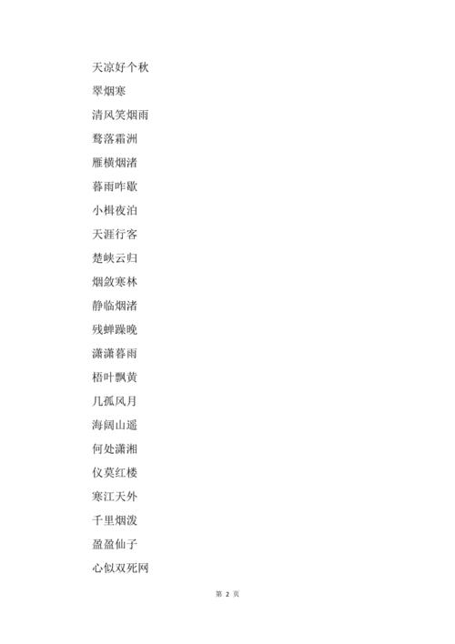 好听稀少的男孩名字古风