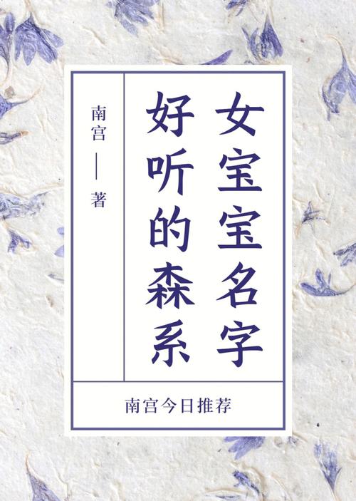 好听的女孩名字