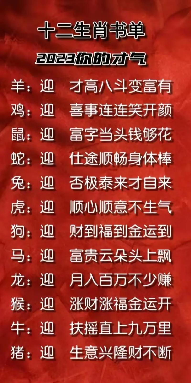 2023年下半年感情好的生肖