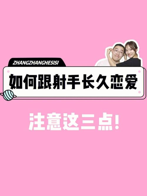 射手座恋爱方式让人捉摸不透
