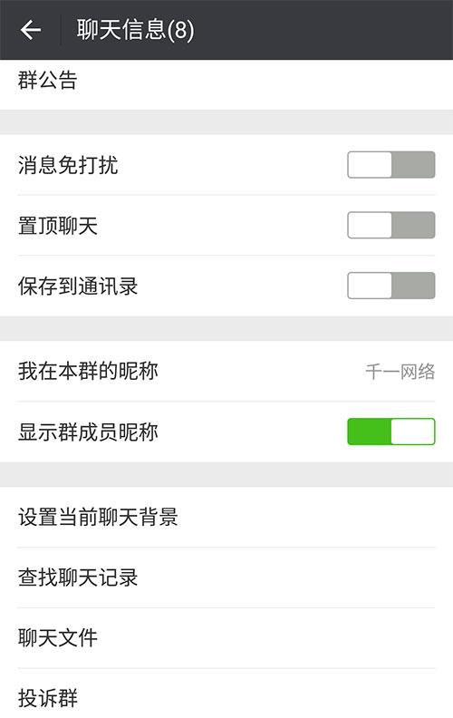 微信聊天不显示名字
