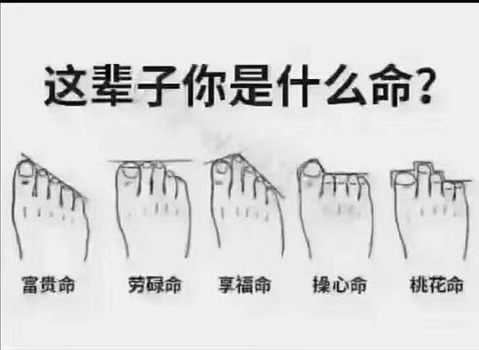 富贵命的脚 什么样的脚型是富贵命