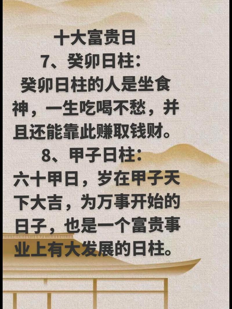 十大横财日柱是什么