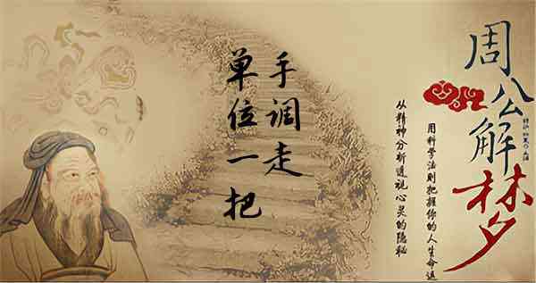 梦见上司调走