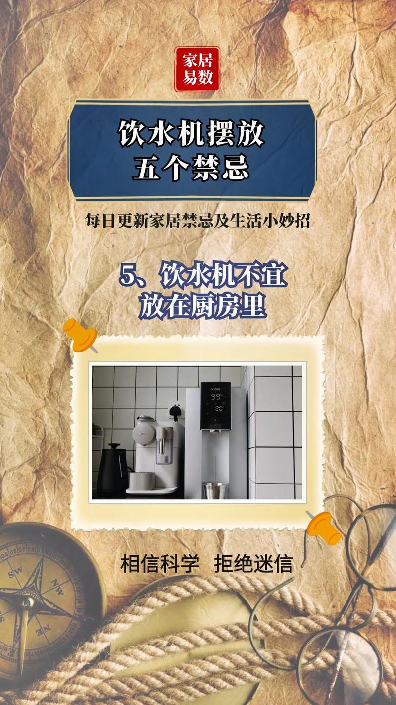 饮水机摆放讲究