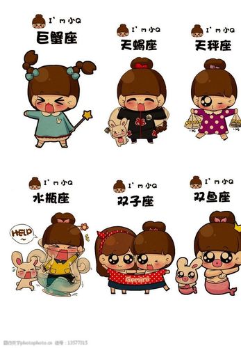 12星座萌图片卡通