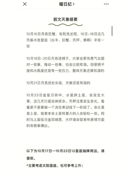 静电鱼 十二星座【周运8月29-9月4日】