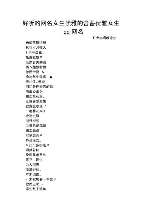 好听的qq名字女生霸气