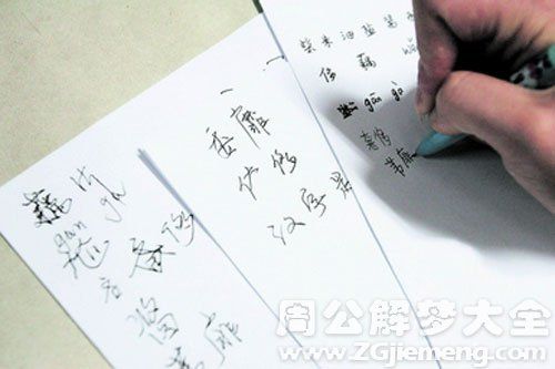 梦见在纸上写字