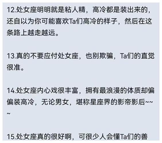 b型血的处女座人性格