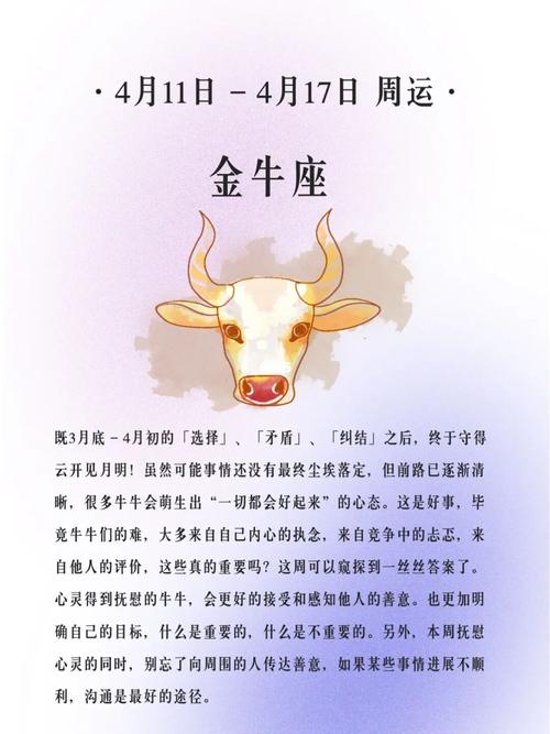 金牛座2019年运势详解