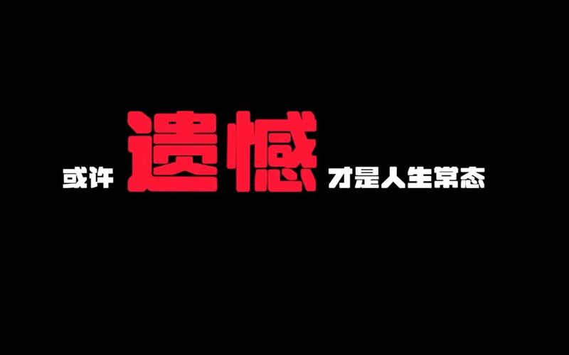 属龙分手后觉得最大的遗憾是什么