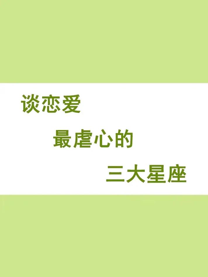 总是很容易就能够谈恋爱的星座