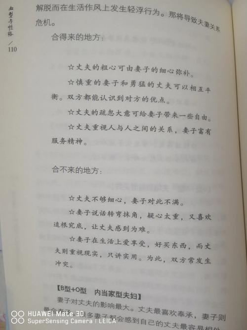 血型与情缘的关系