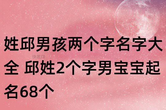 邱姓男孩名字2023年8月16日出生的