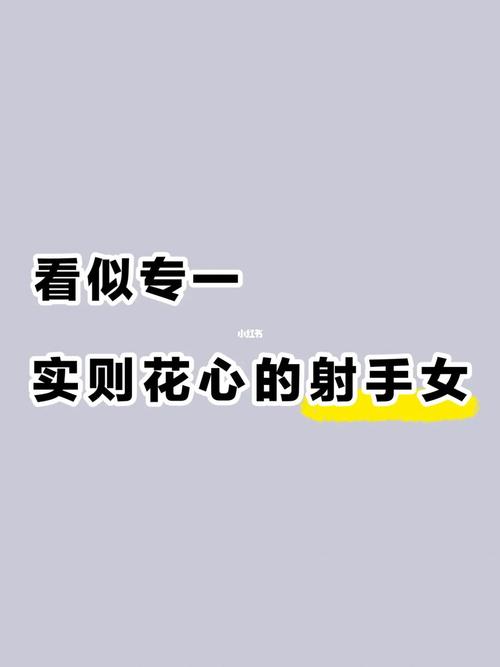 2020年射手座感情劫,遭遇渣男渣女缠身