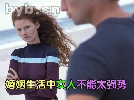 女人太强势婚姻不幸福