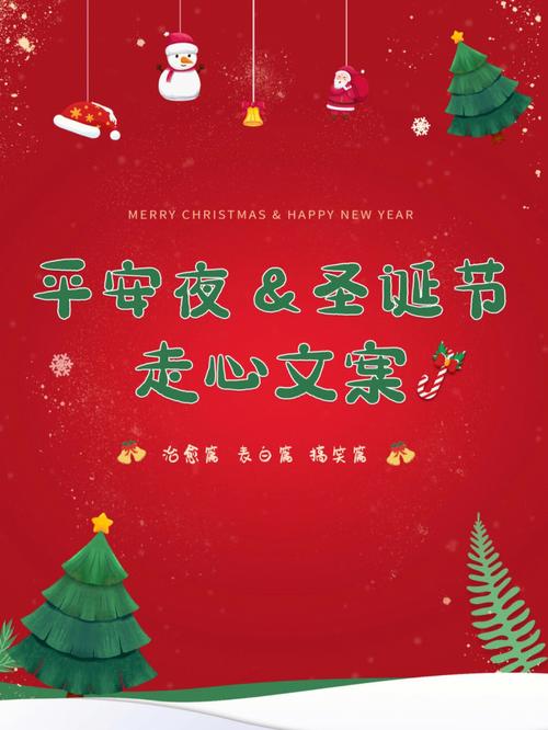 圣诞节平安夜祝福文案