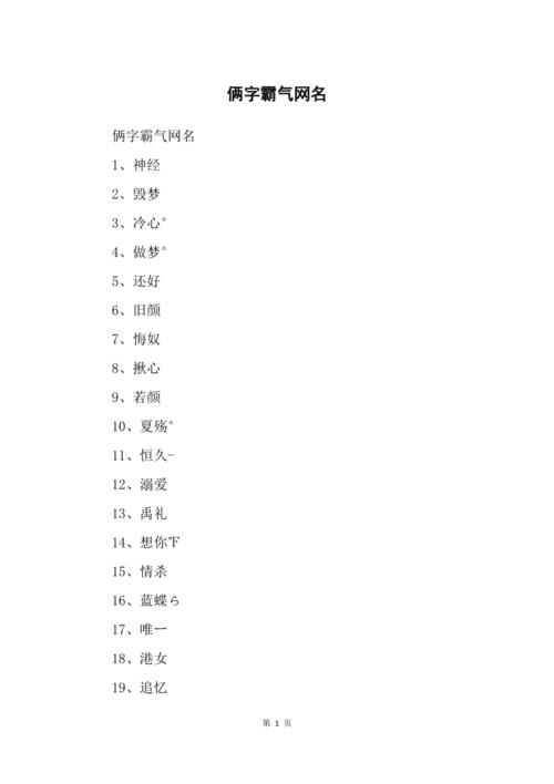 霸气名字大全两个字