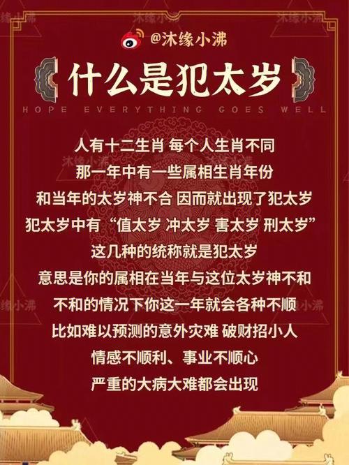 2024年犯太岁的有哪些属相