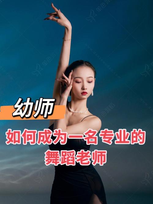 梦见专业舞蹈老师