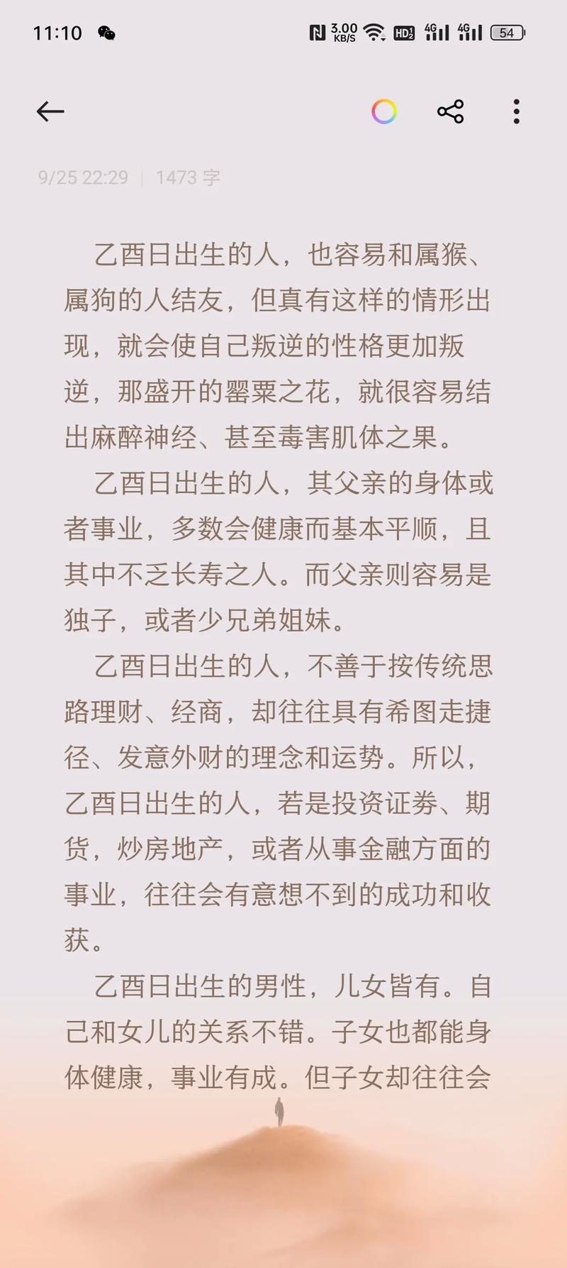 乙酉日柱三命通会精论