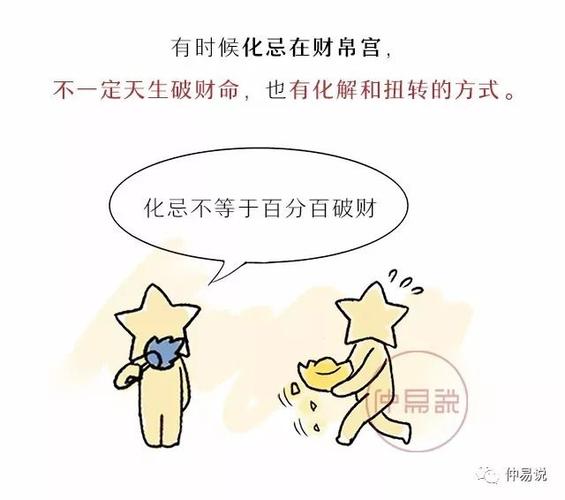 老是破财怎么化解