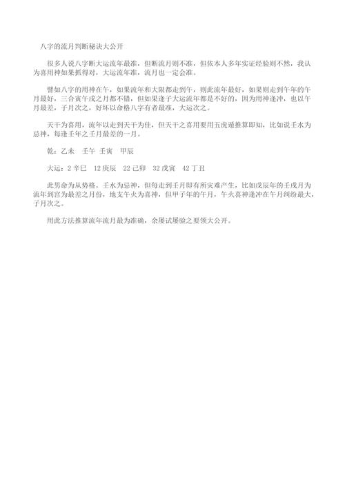 八字断命运秘诀公开