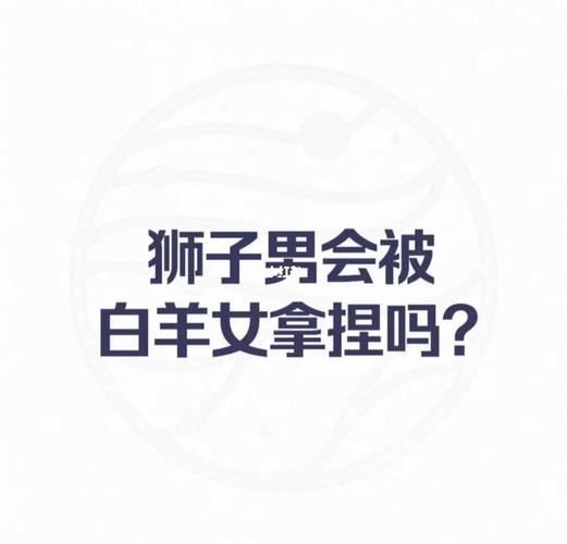 狮子男花心吗 狮子男会很渣吗
