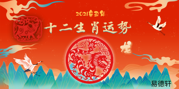 属龙的人2021年1月份财运走势