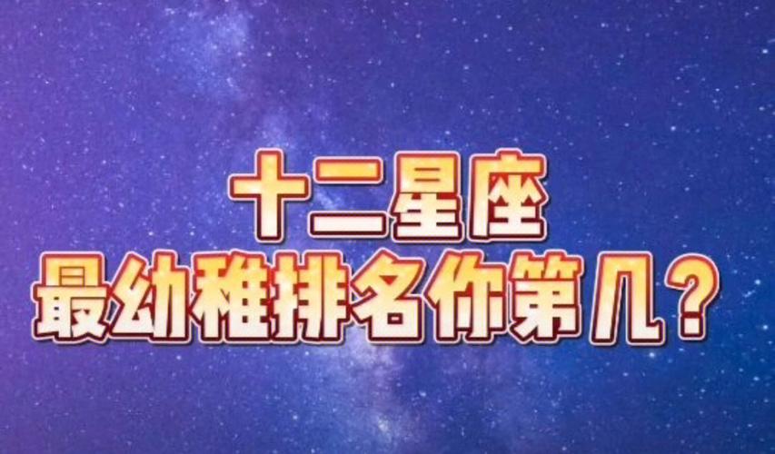 12星座中最来电的星座排行