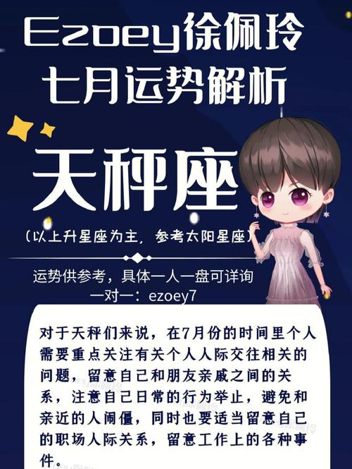 星座七月份运势
