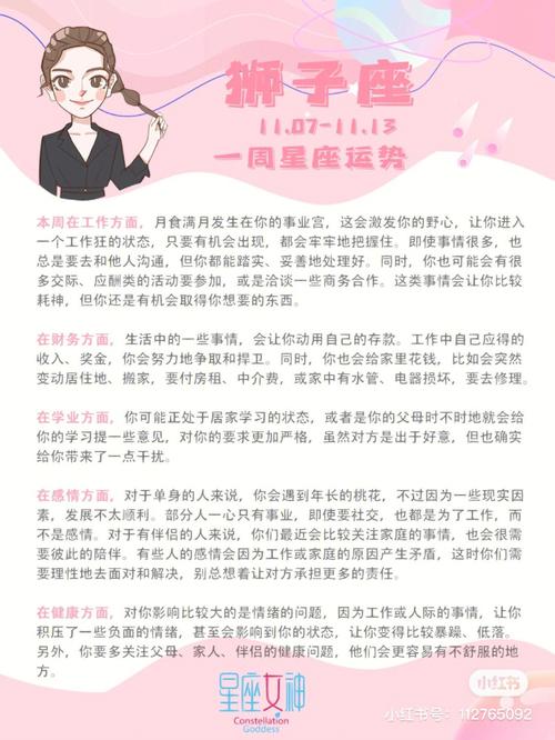 ATS星译社 十二星座一周运势详情11.01-11.07