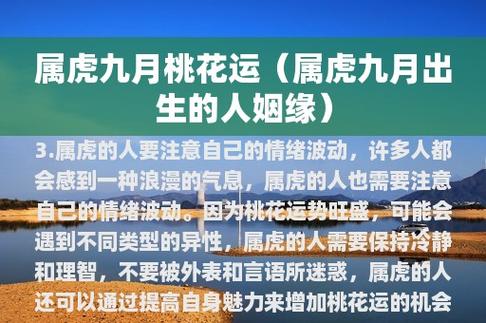 属虎人2019年9月份运势详解:桃花旺盛