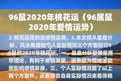 本命年爱情运势会如何