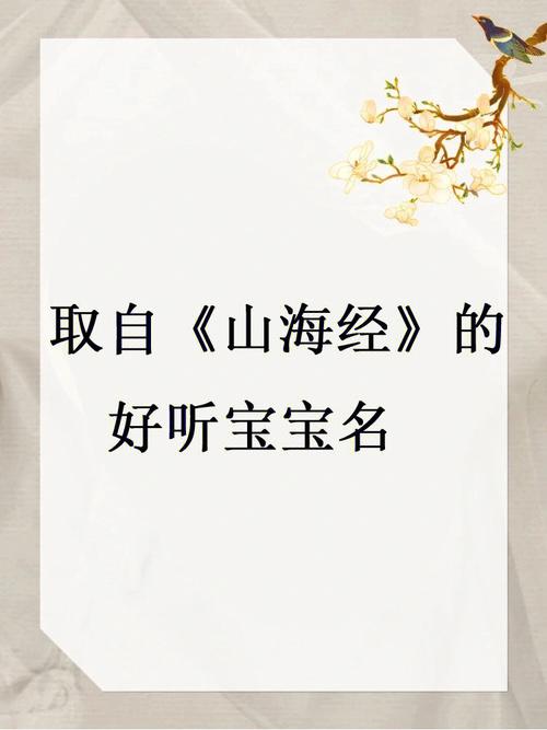 山海经好听的名字