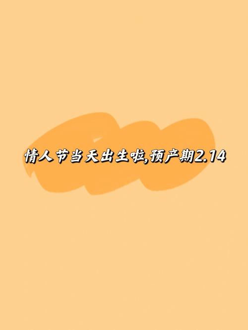 2020年2月14情人节出生的男孩是什么命一生坎坷吗?