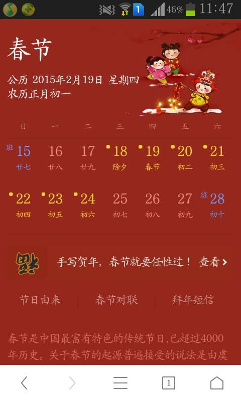 除夕是法定假日吗