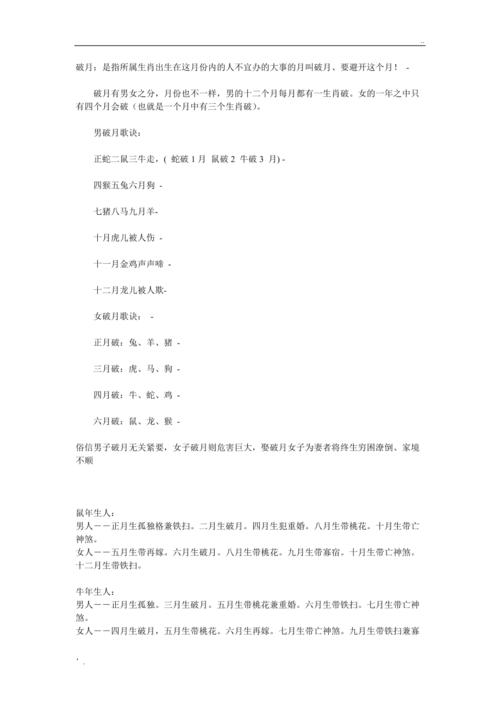 从命理看破月 八字学中的破月是什么意思