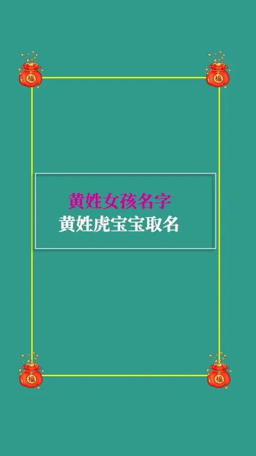 2023年四月十七出生黄姓女孩名字