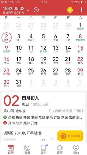 1982年4月12日生日命运