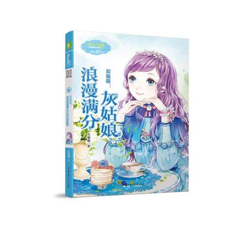 双鱼座女孩喜欢看什么书