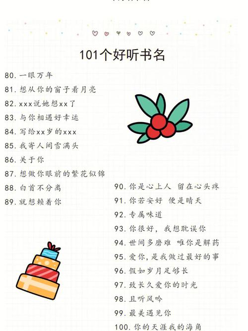 好听的书名字