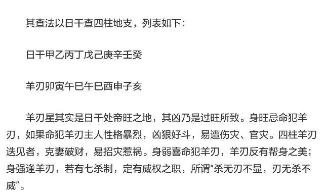 羊刃架杀口诀 羊刃驾杀例子