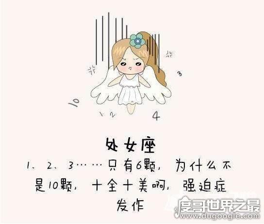 十二星座中的四大丑女