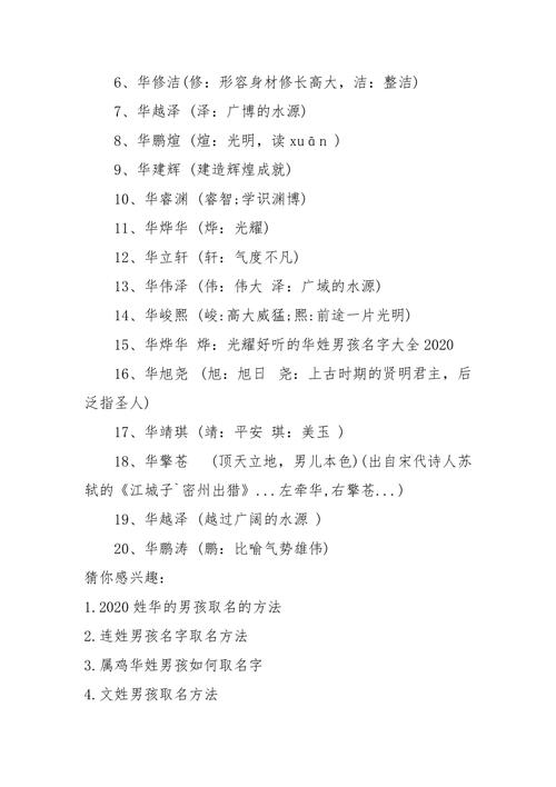 华姓好听的名字